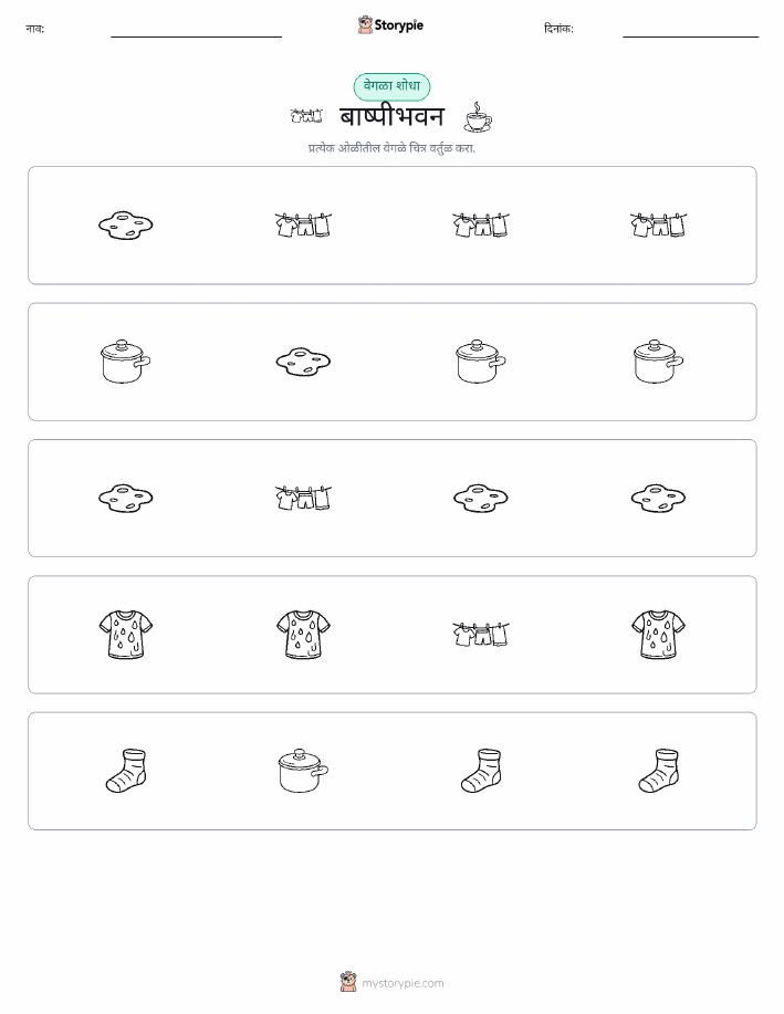 वेगळा एक