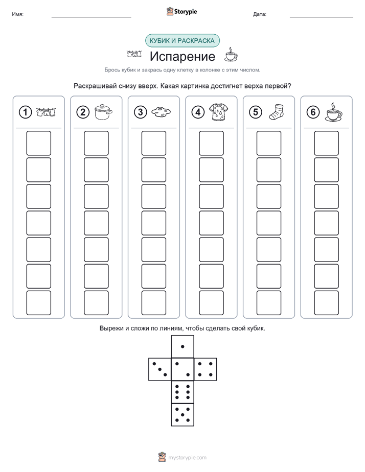 Катать и раскрашивать