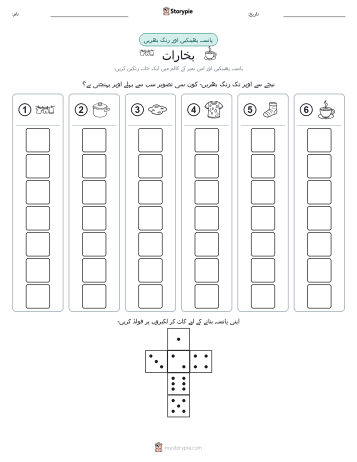 رول اور رنگ