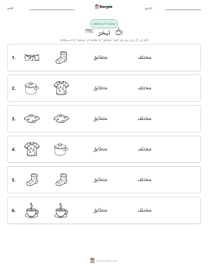 نفس أو مختلف