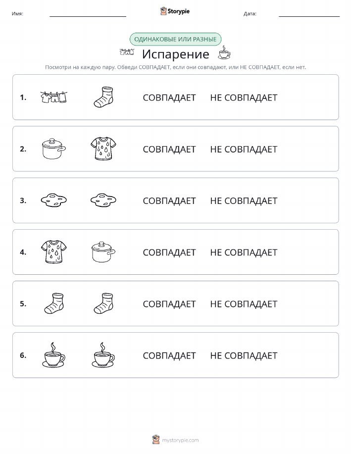 Одинаковое или разное