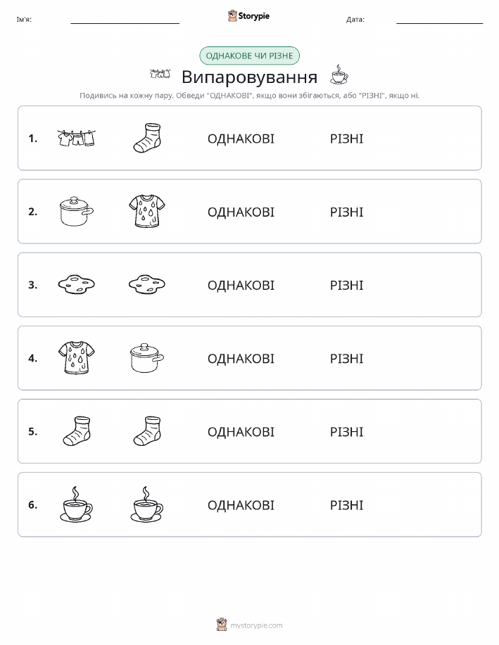 Однакові чи різні