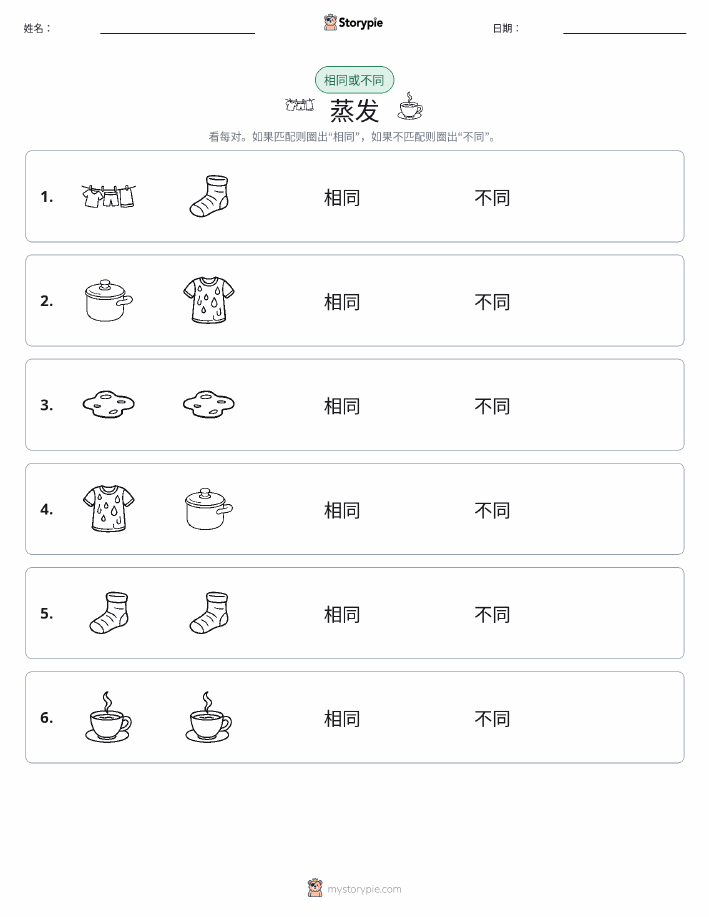 相同或不同