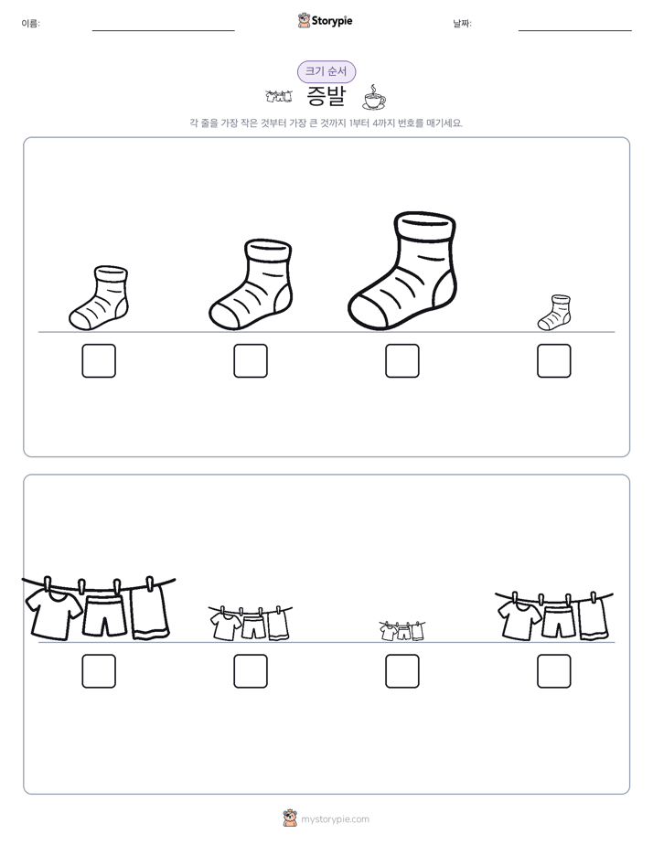 크기 순서