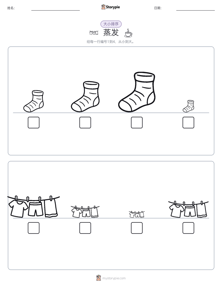大小排序