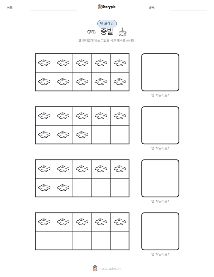 텐 프레임
