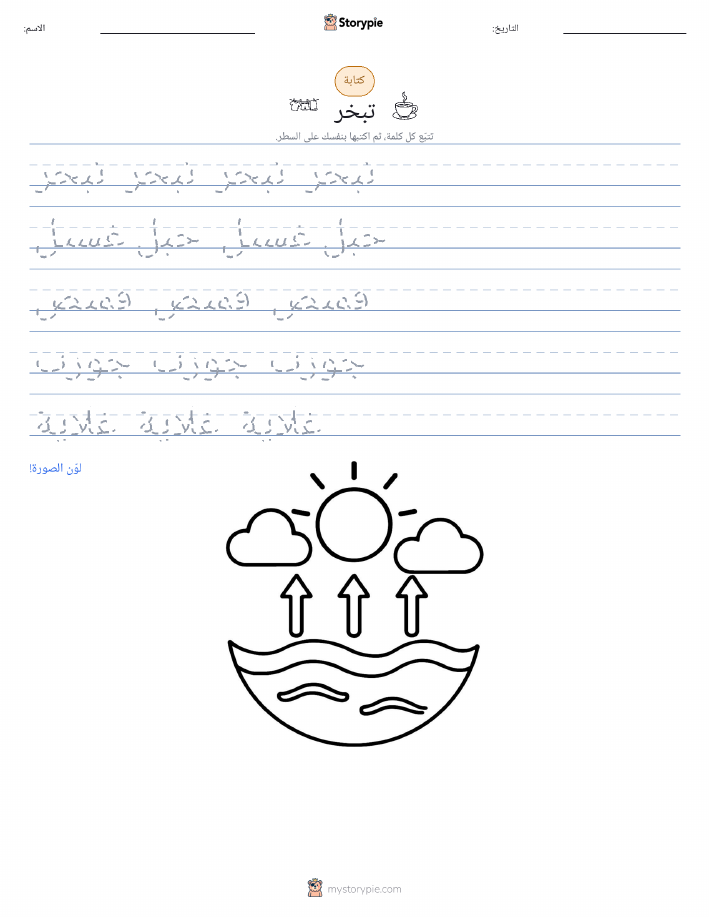 تمرين الكتابة