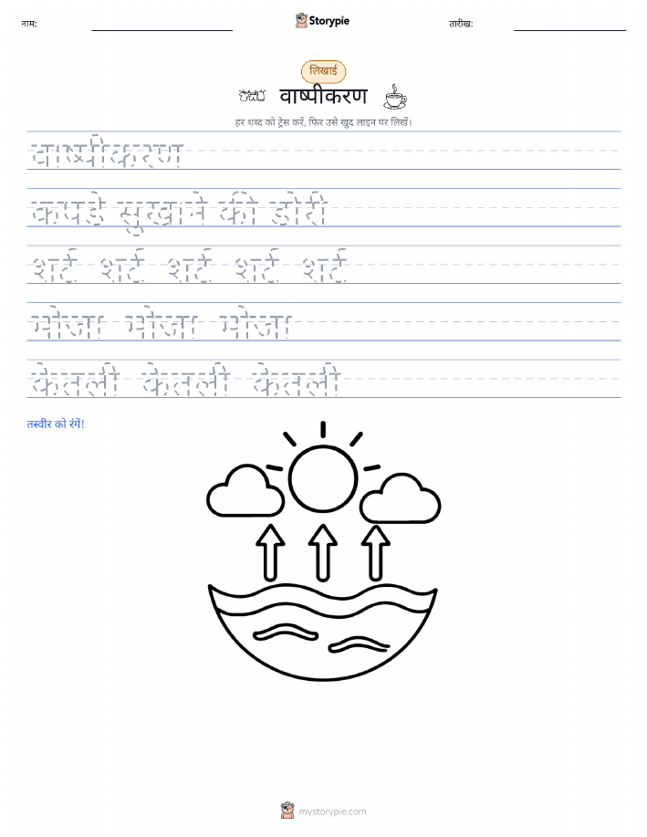 लेखन अभ्यास