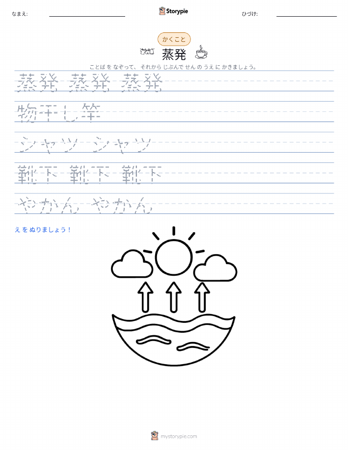 書き取り練習