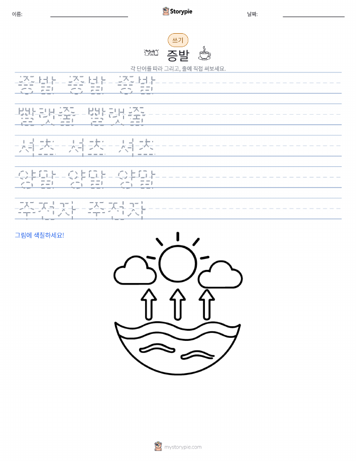 쓰기 연습