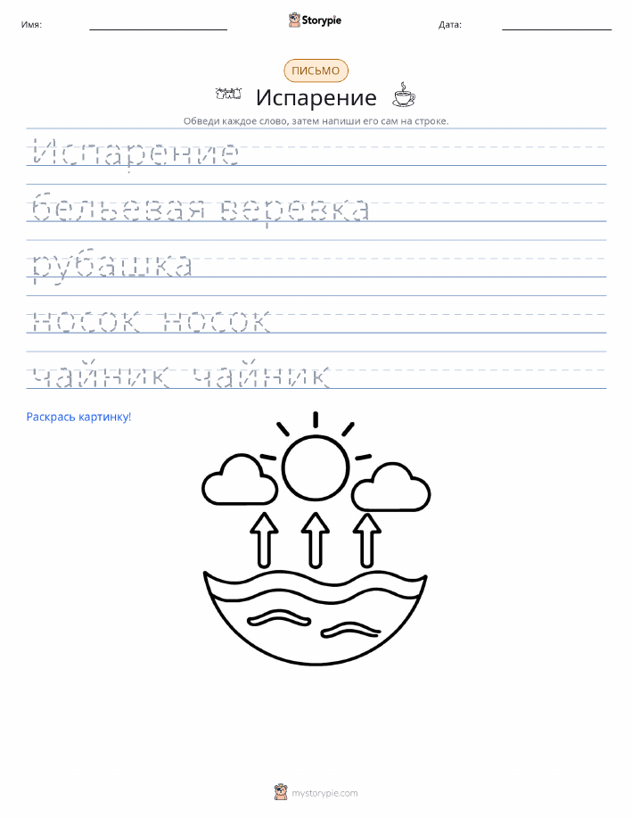 Практика письма