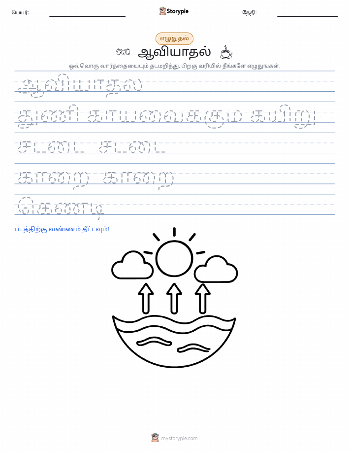 எழுத்து பயிற்சி
