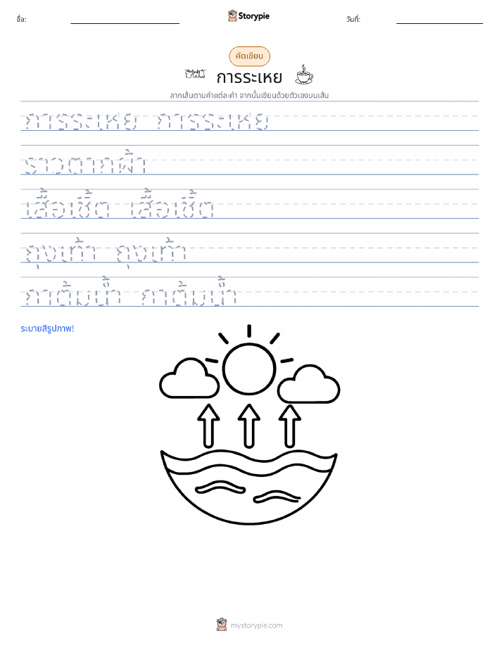 การฝึกเขียน