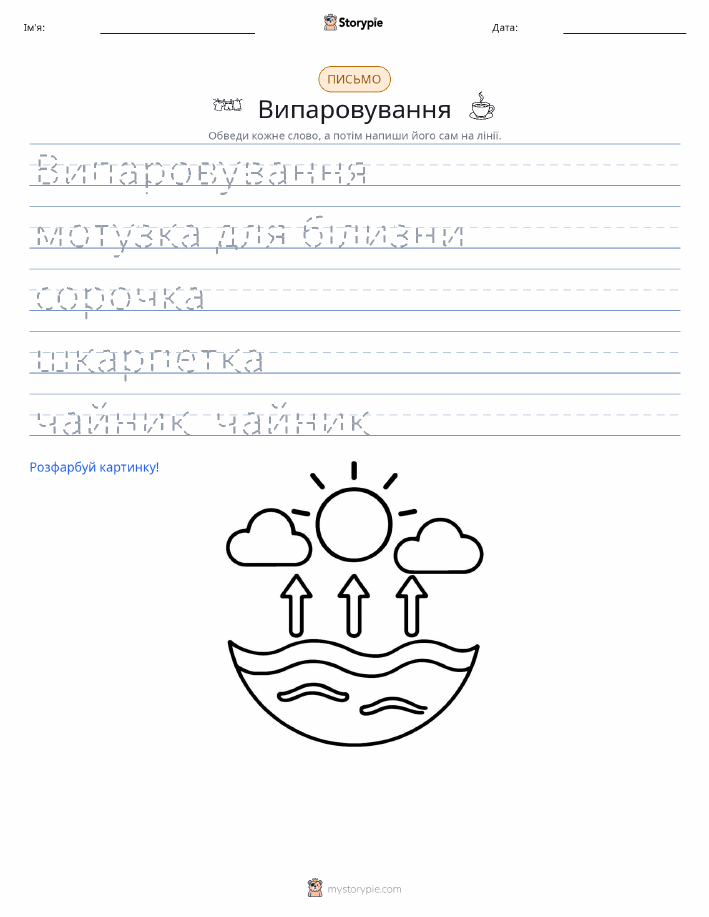 Практика письма