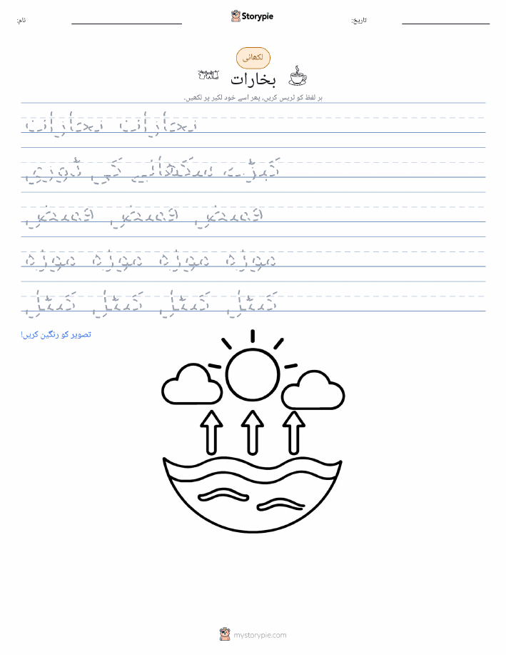 تحریری مشق