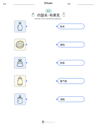 约瑟夫·布莱克 可打印工作表预览