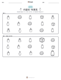 约瑟夫·布莱克 可打印工作表预览