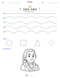约瑟夫·布莱克 可打印工作表预览
