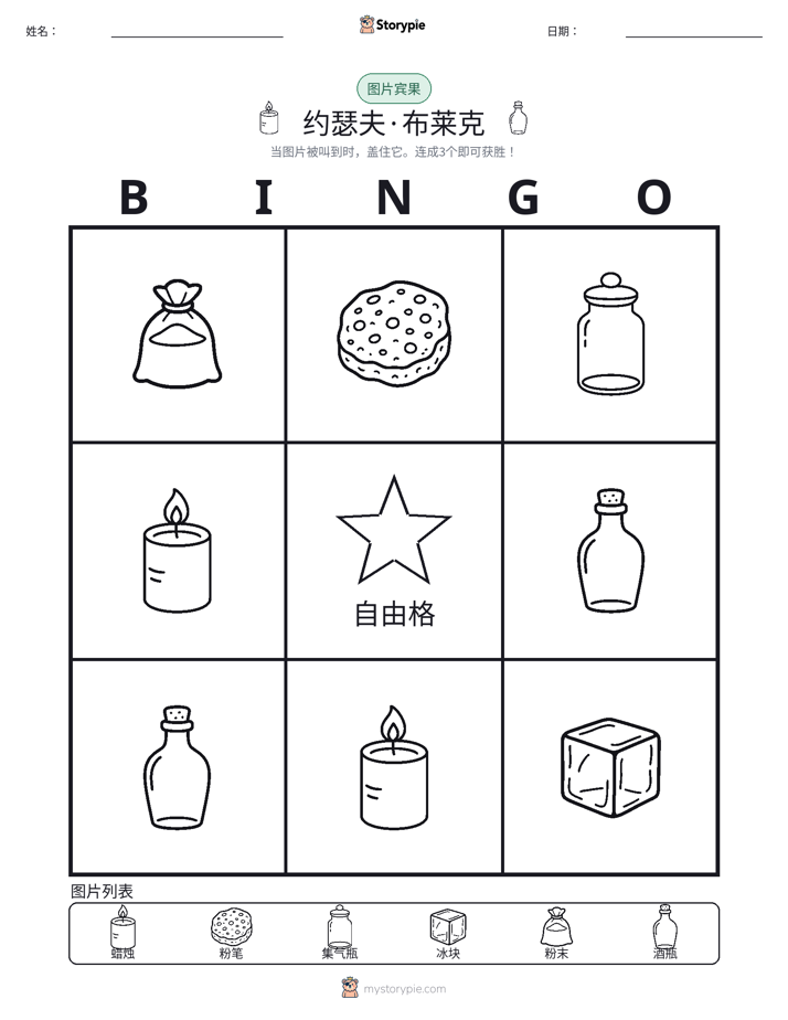 图片宾果