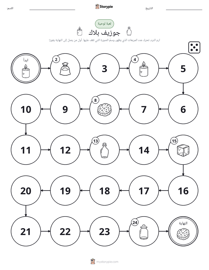 لعبة لف و تحرك