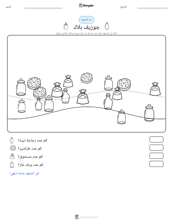 مشهد العد