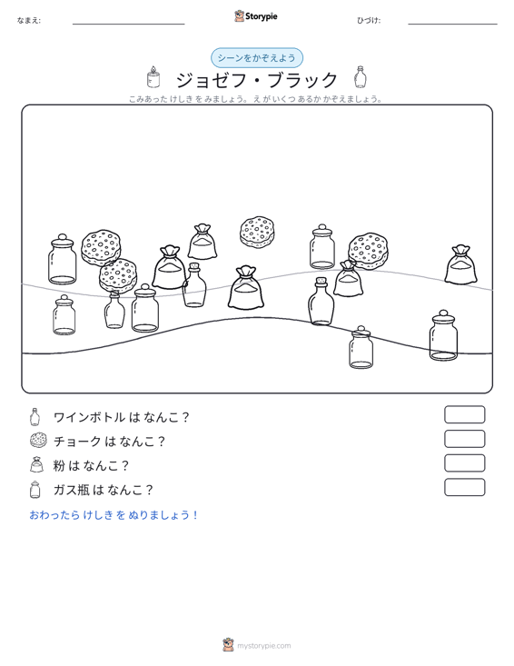 カウントシーン