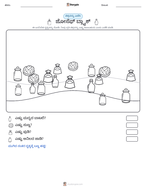 ಎಣಿಸುವ ದೃಶ್ಯ