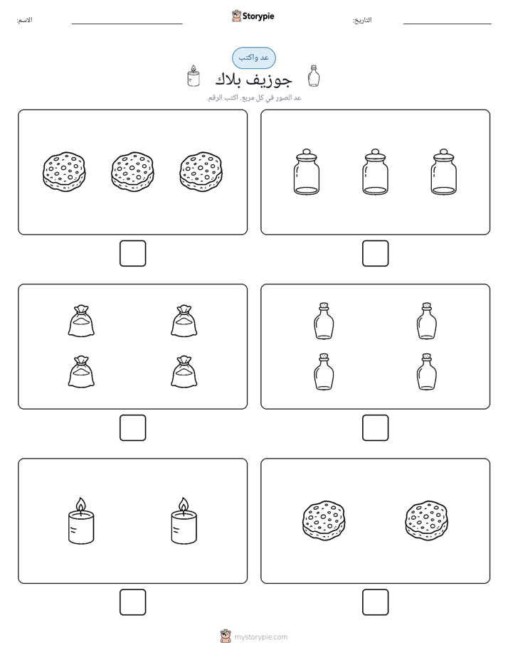 عد و اكتب