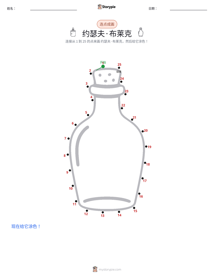 连点成线