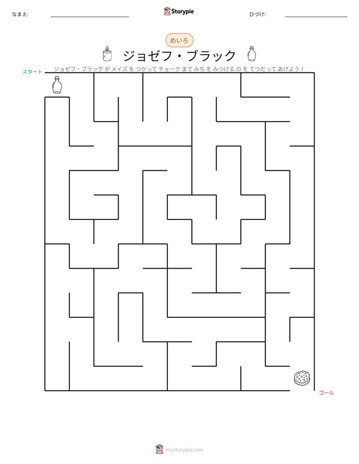 迷路