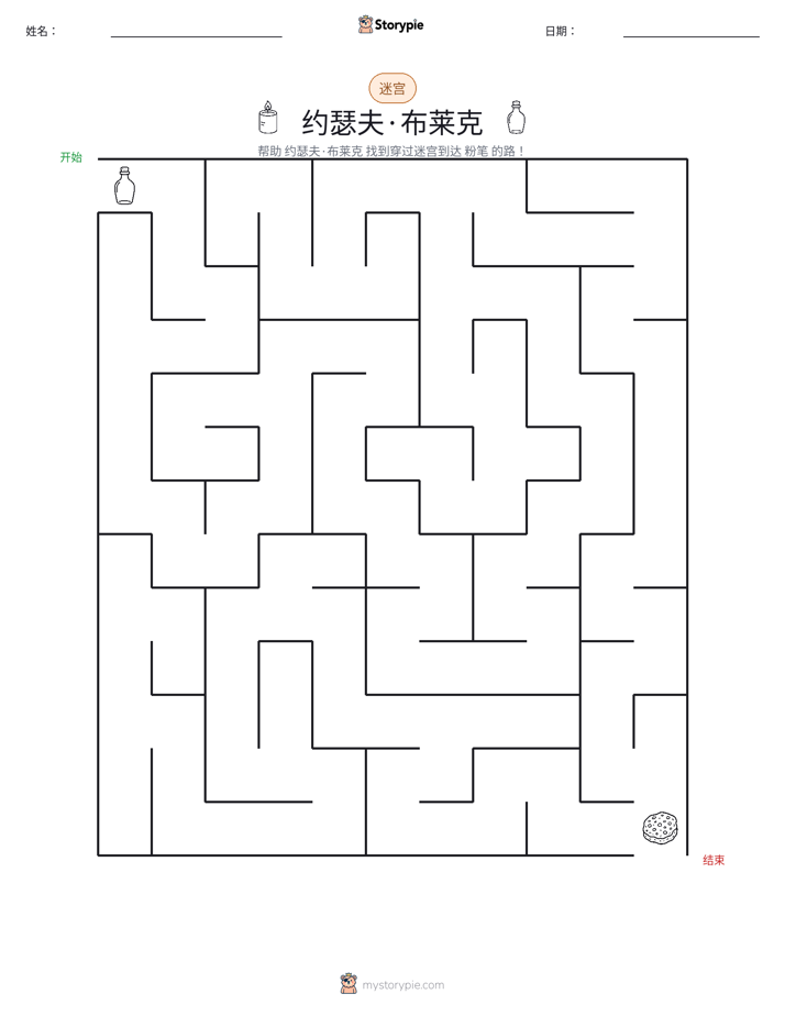 迷宫