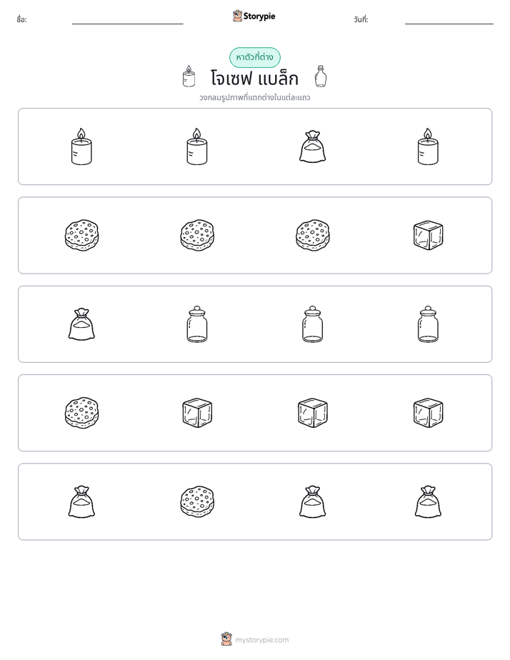 ตัวที่แตกต่าง