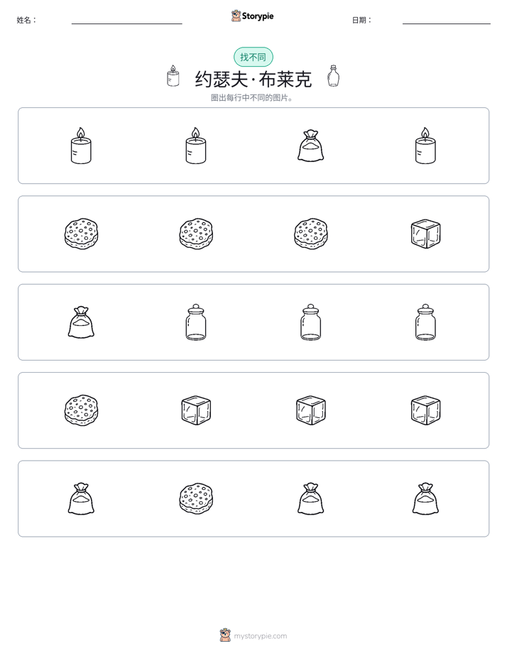 找不同