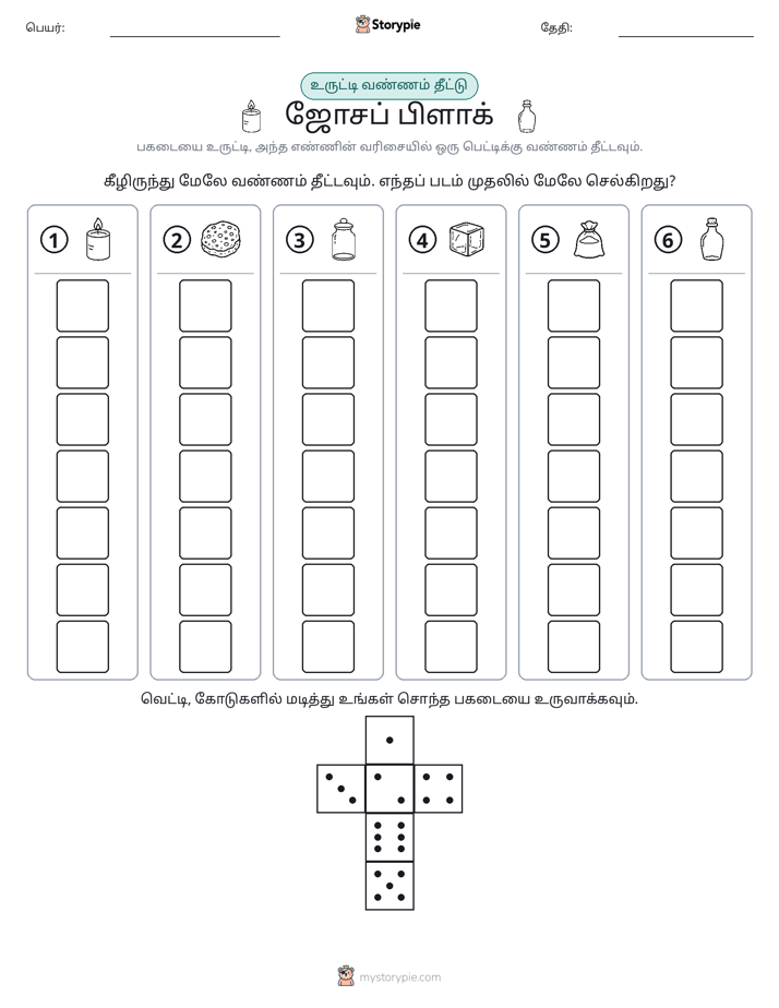 ரோல் & நிறம்