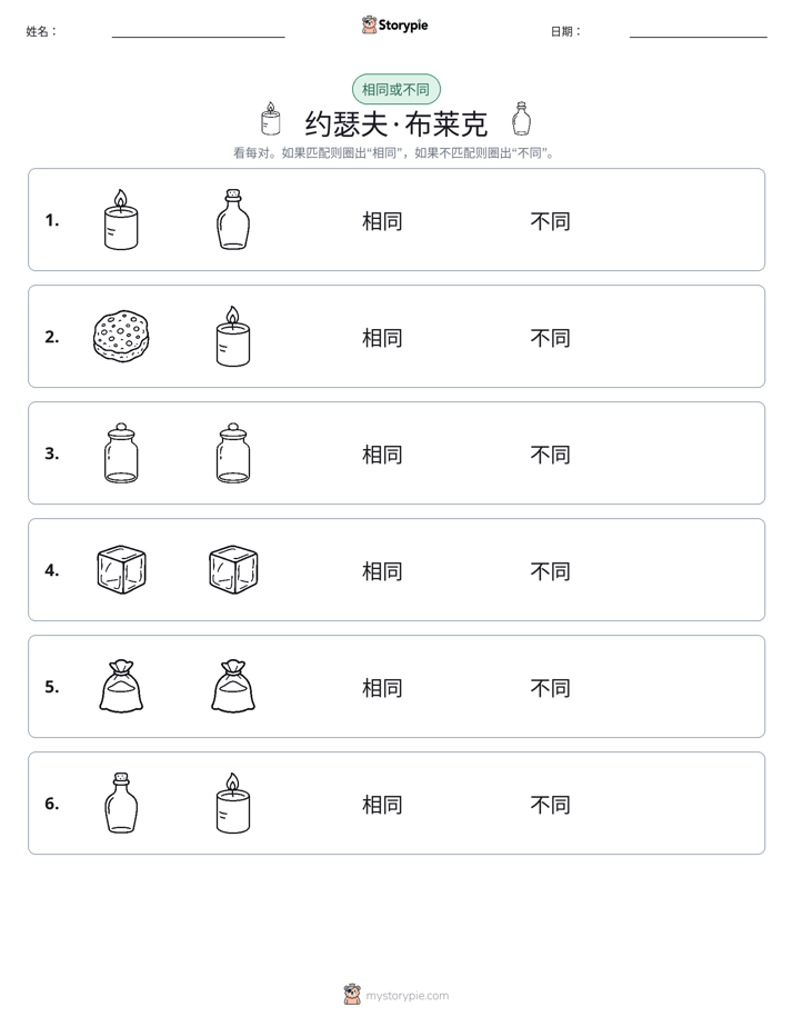 相同或不同
