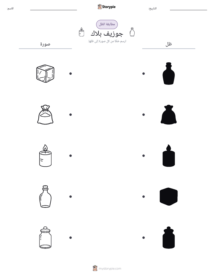 مطابقة الظل