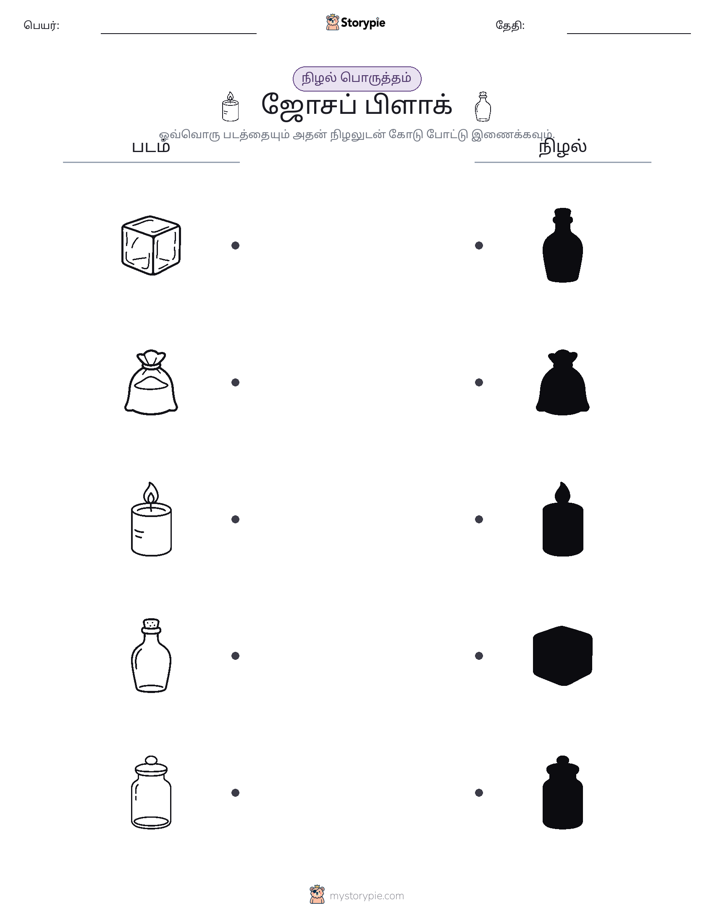 நிழல் பொருத்தம்