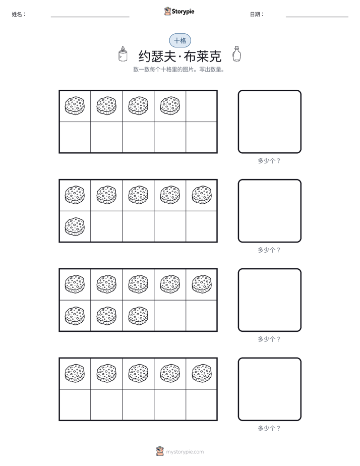 十框
