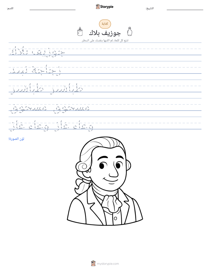 تمرين الكتابة