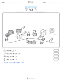 冷凍 の印刷可能ワークシートプレビュー