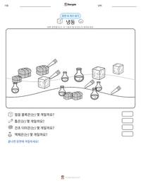 냉동 인쇄 가능한 워크시트 미리보기
