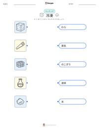 冷凍 の印刷可能ワークシートプレビュー