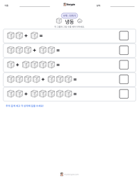 냉동 인쇄 가능한 워크시트 미리보기