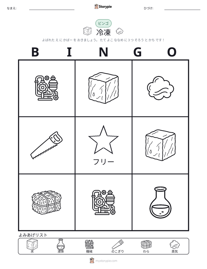 ピクチャービンゴ
