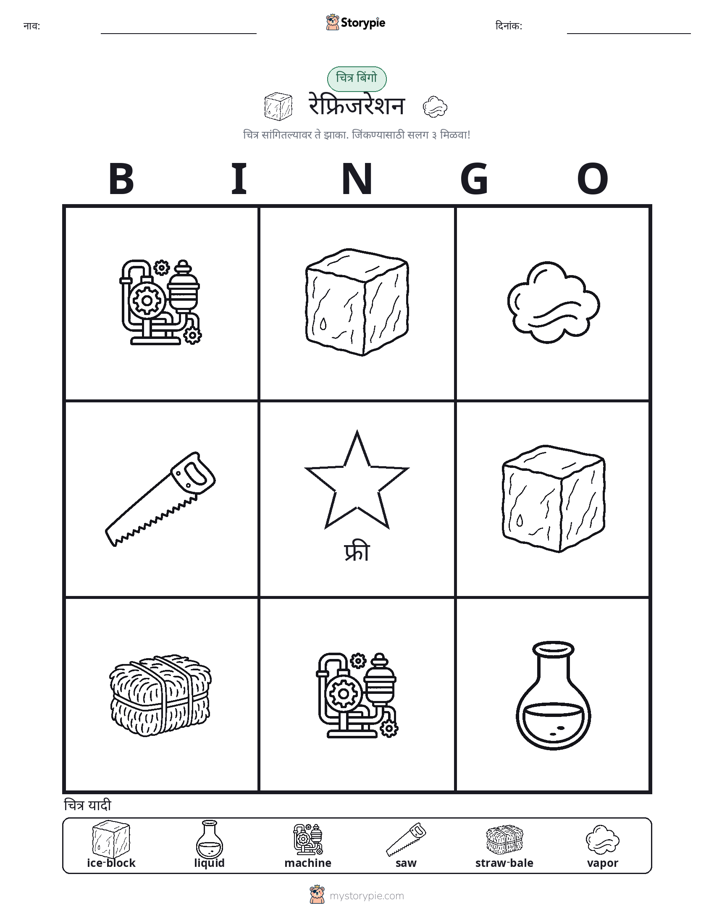 चित्र बिंगो