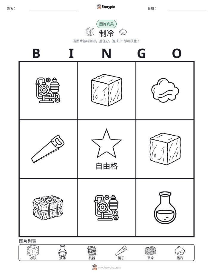 图片宾果