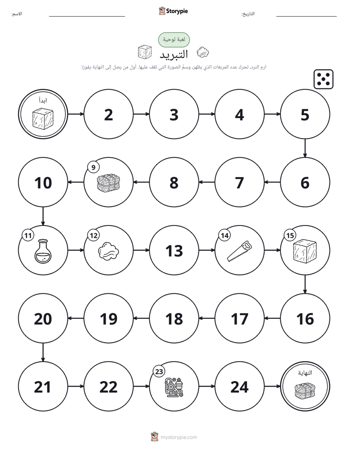 لعبة لف و تحرك