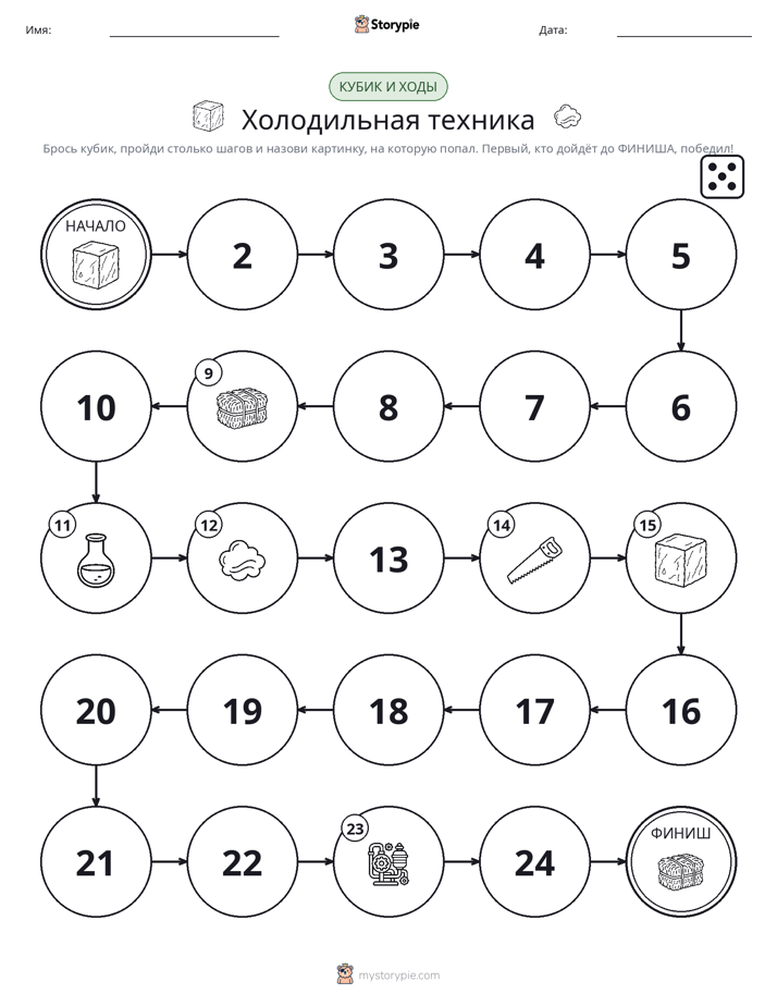 Игра: катай и двигайся