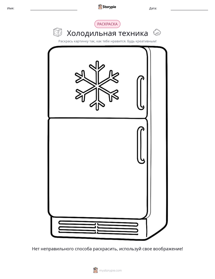 Раскраска