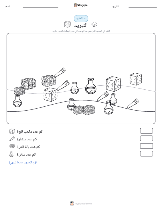 مشهد العد